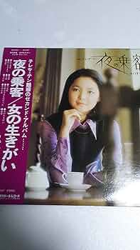Amazon.co.jp: テレサ・テン 夜の乗客／女の生きがい LP